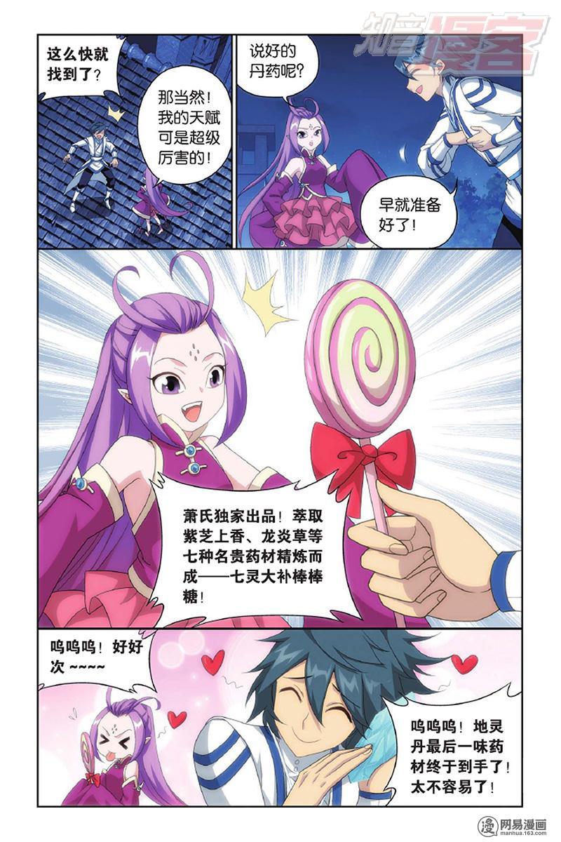 斗破苍穹143话上 黑魔（上）