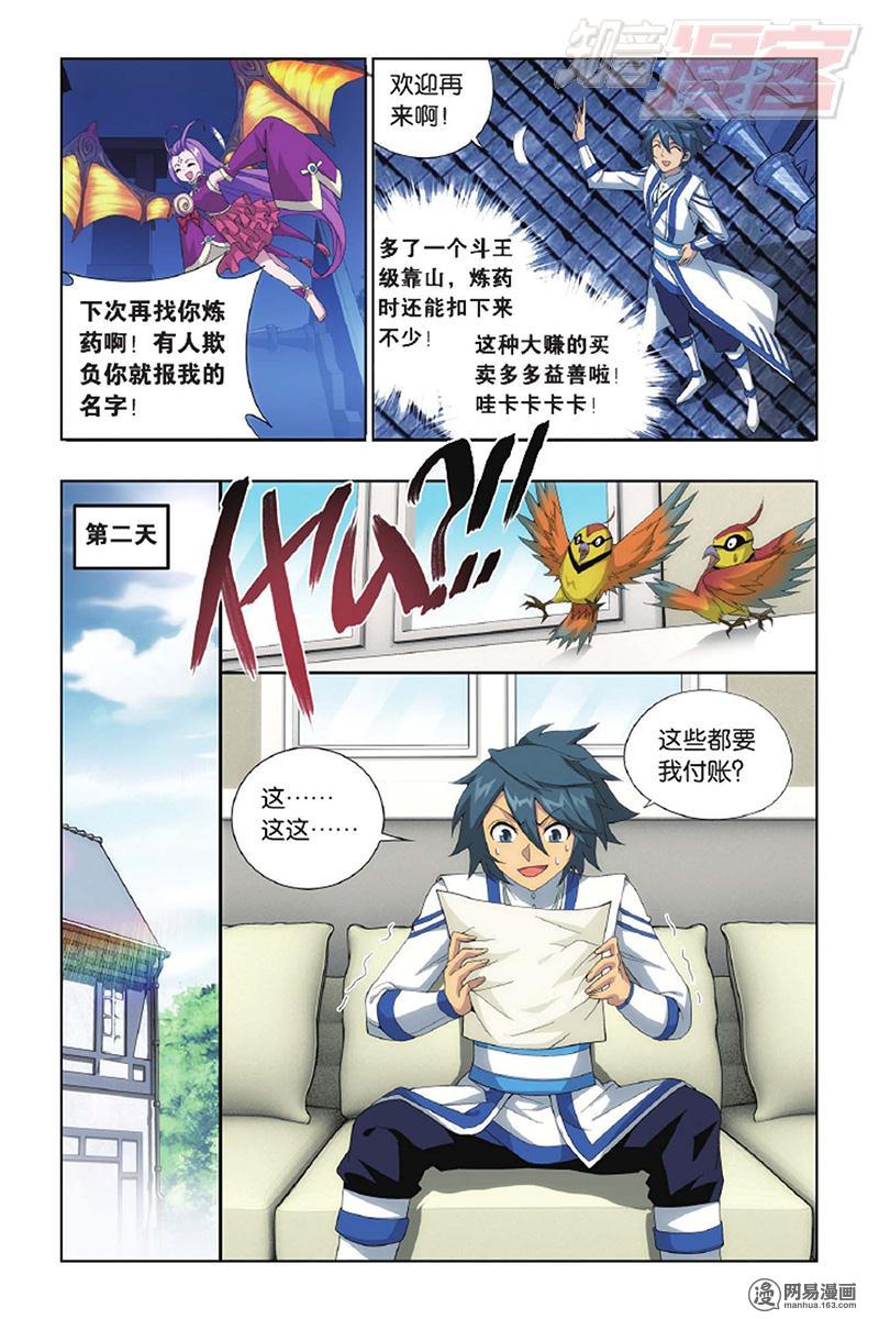 斗破苍穹143话上 黑魔（上）