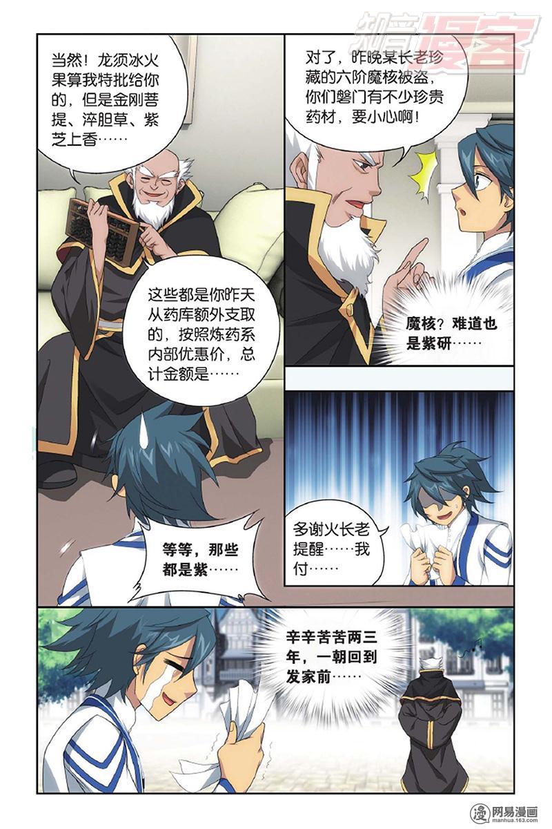 斗破苍穹143话上 黑魔（上）