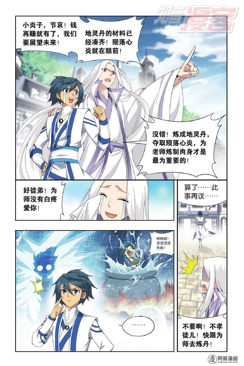 斗破苍穹143话上 黑魔（上）