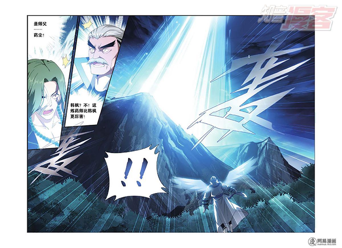 斗破苍穹143话下 黑魔（下）