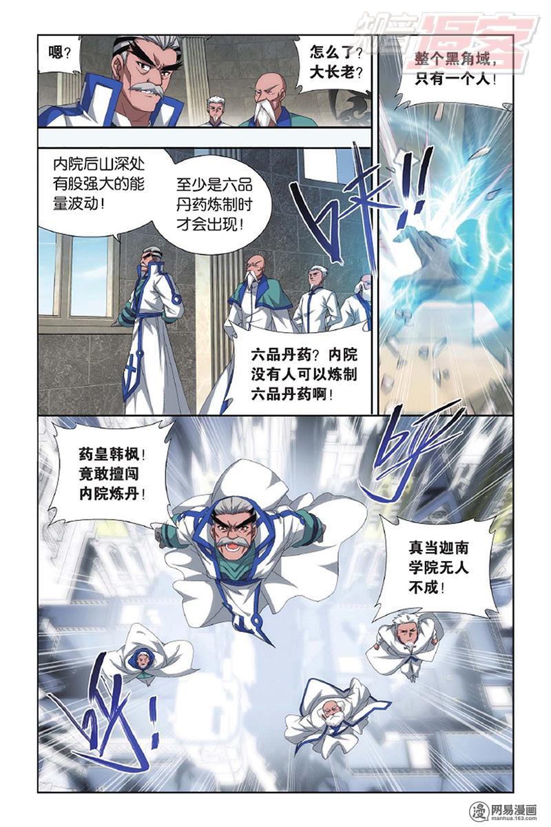 斗破苍穹143话下 黑魔（下）