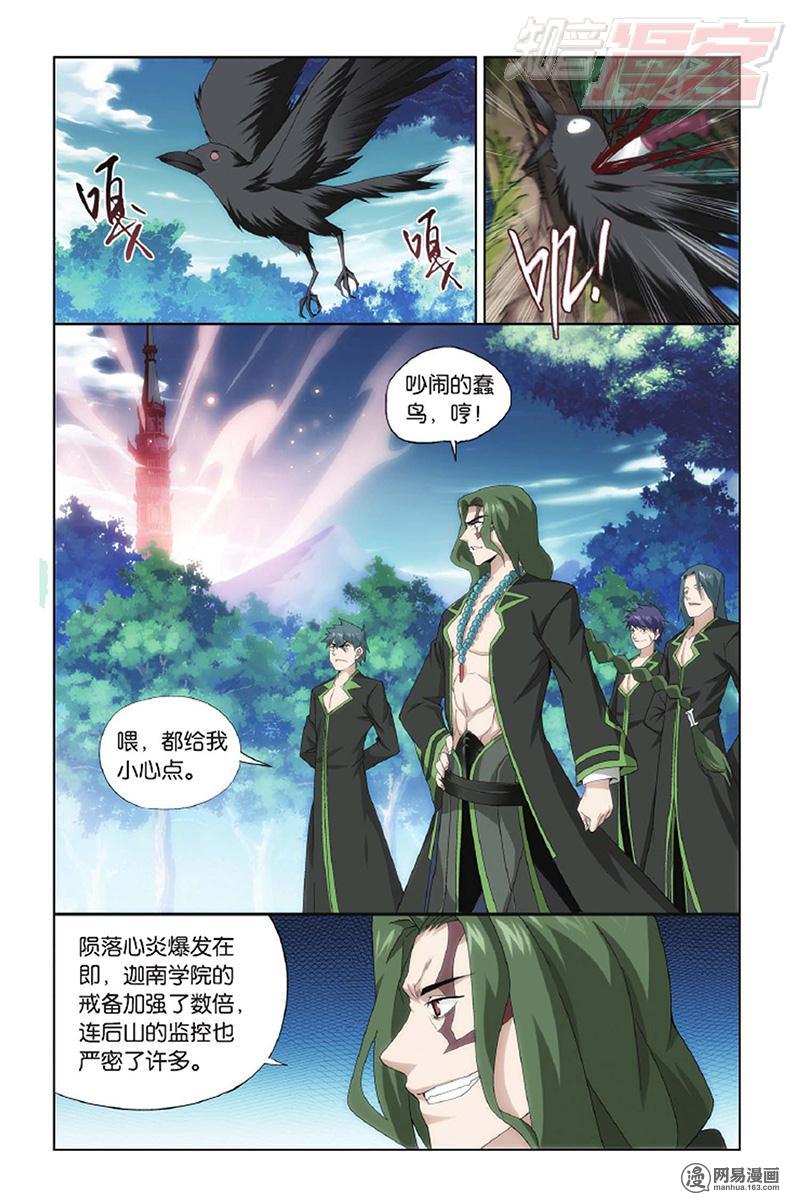 斗破苍穹143话下 黑魔（下）