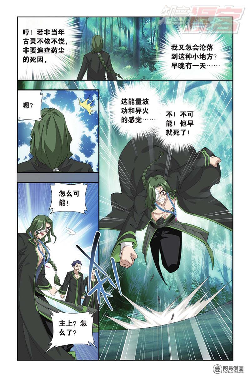 斗破苍穹143话下 黑魔（下）