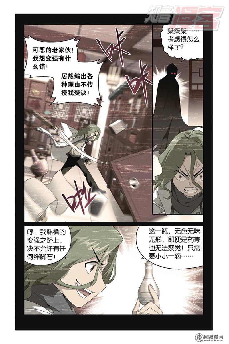 斗破苍穹144话上 沙漠里的死神（上）