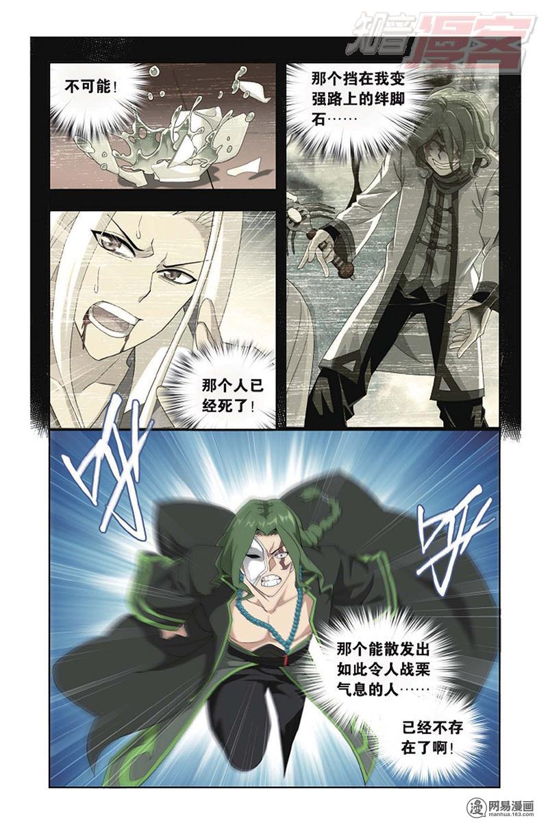 斗破苍穹144话上 沙漠里的死神（上）