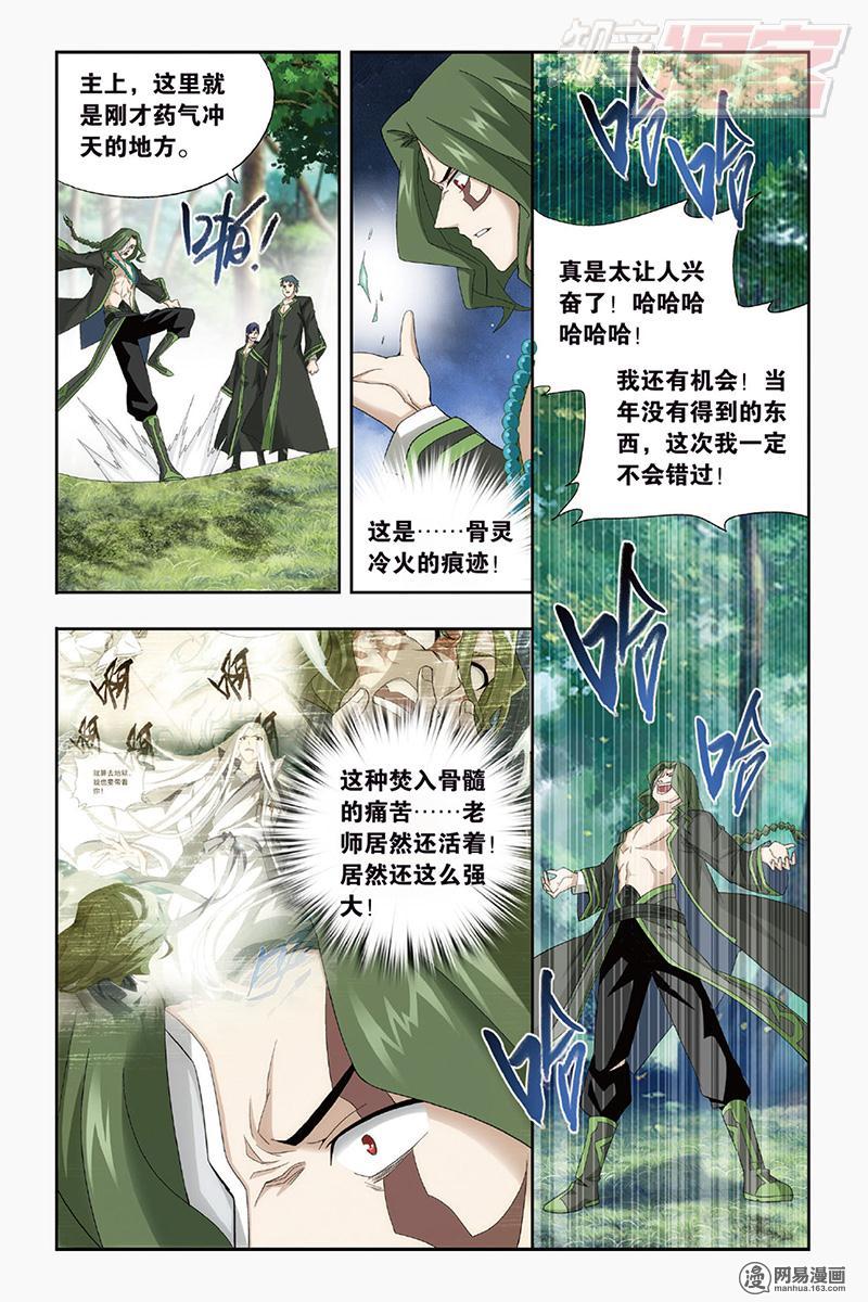 斗破苍穹144话上 沙漠里的死神（上）