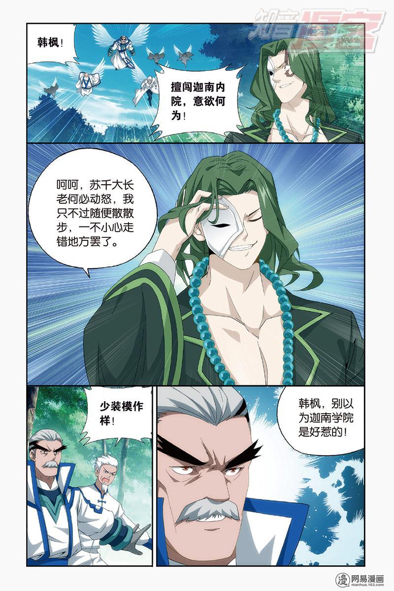 斗破苍穹144话上 沙漠里的死神（上）