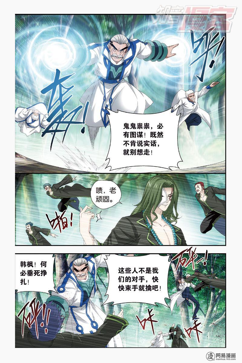 斗破苍穹144话上 沙漠里的死神（上）