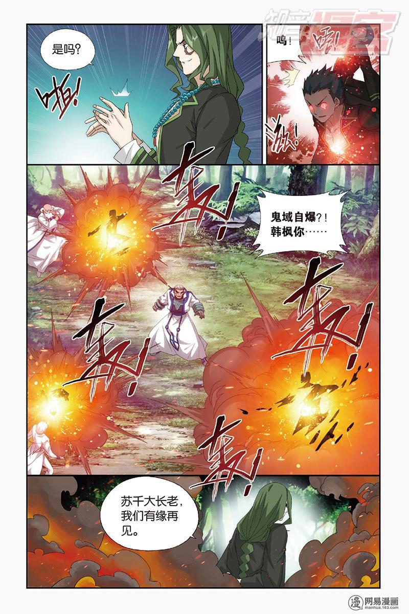 斗破苍穹144话上 沙漠里的死神（上）