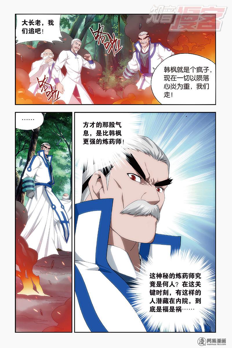 斗破苍穹144话上 沙漠里的死神（上）