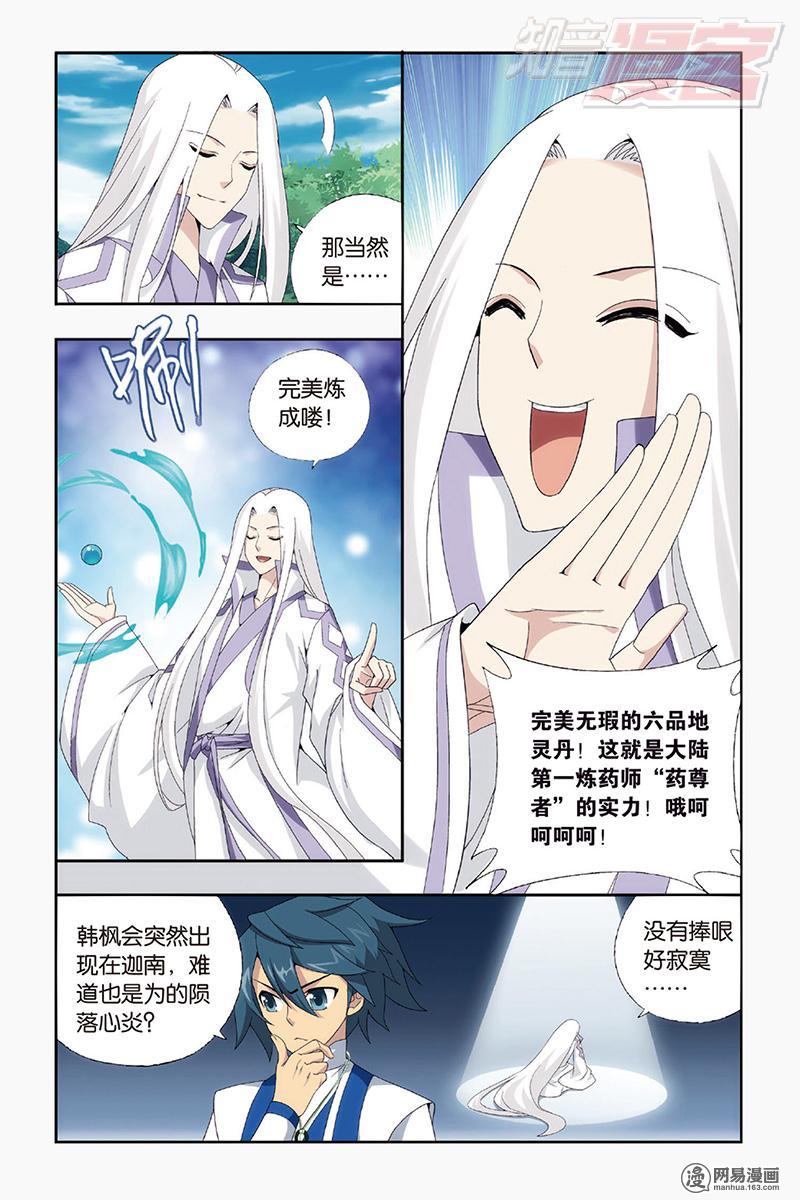 斗破苍穹144话下 沙漠里的死神（下）