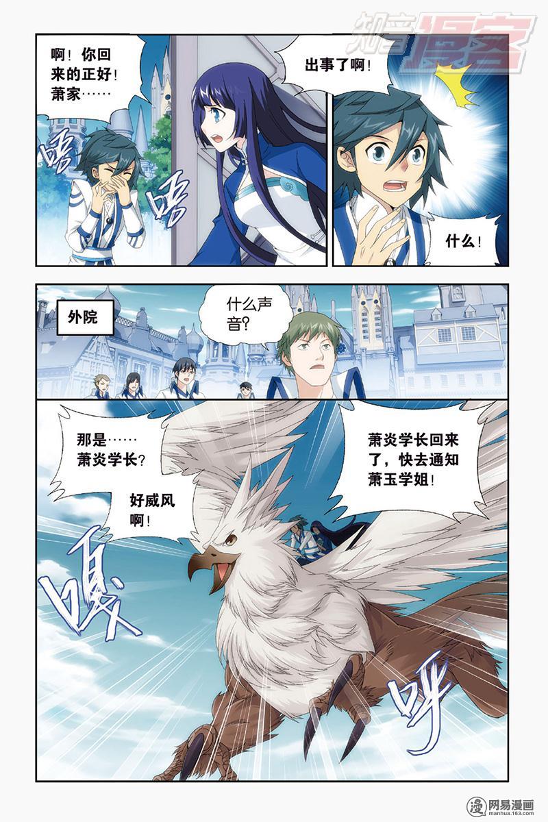 斗破苍穹144话下 沙漠里的死神（下）