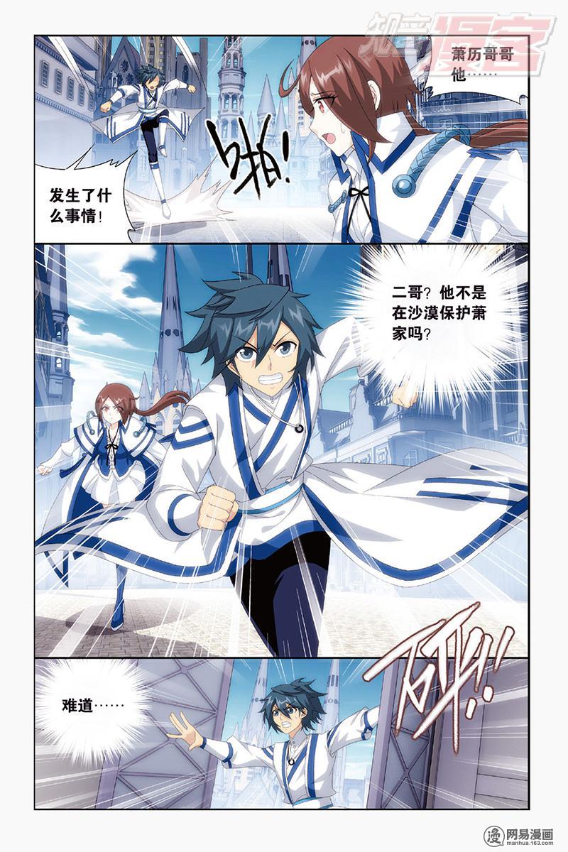 斗破苍穹144话下 沙漠里的死神（下）