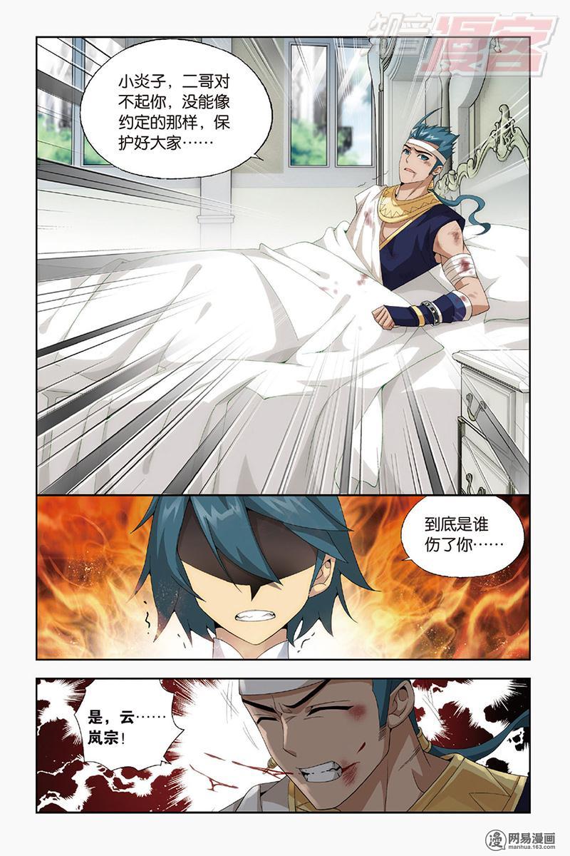 斗破苍穹144话下 沙漠里的死神（下）