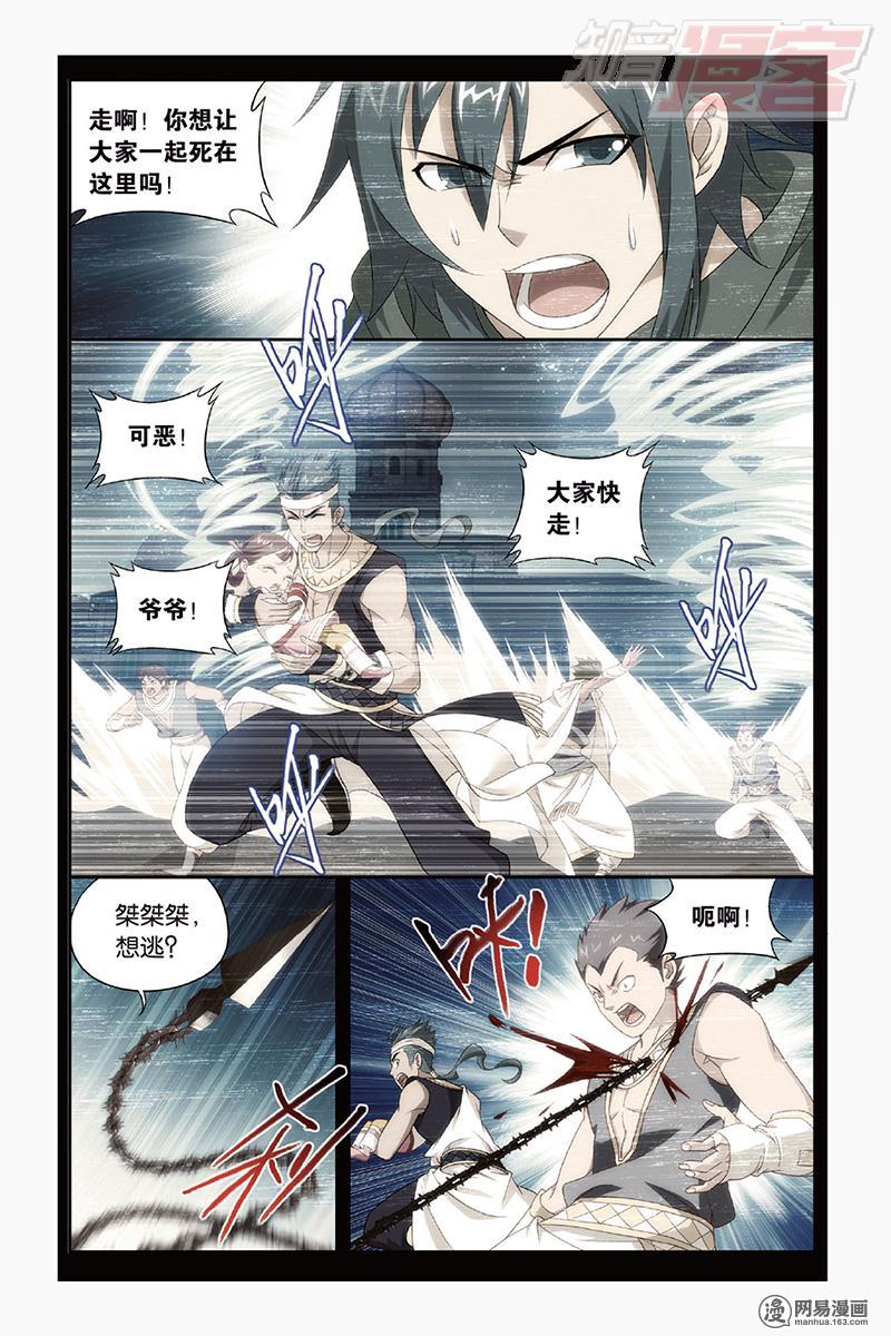 斗破苍穹144话下 沙漠里的死神（下）