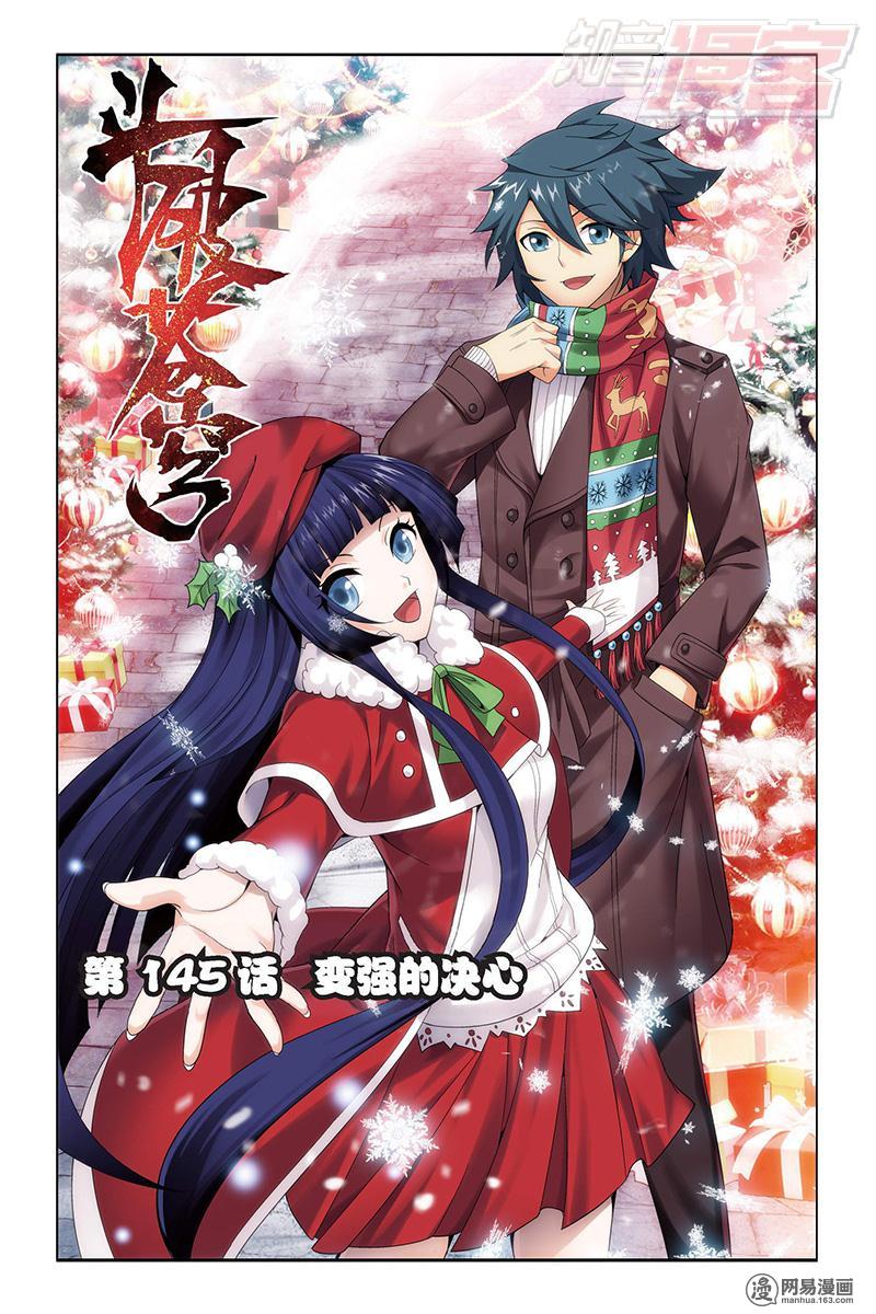 斗破苍穹145话上 变强的决心（上）