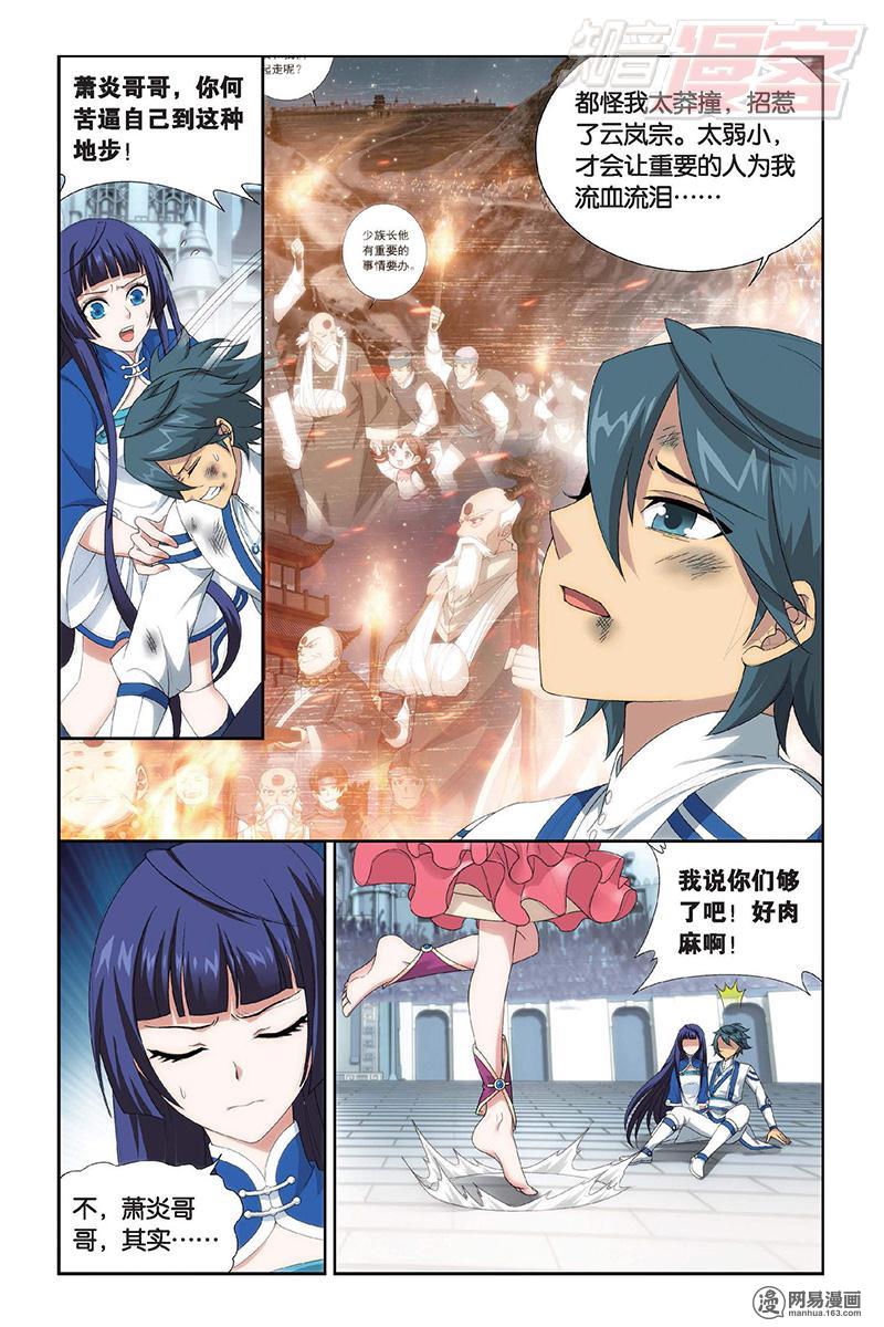 斗破苍穹145话上 变强的决心（上）