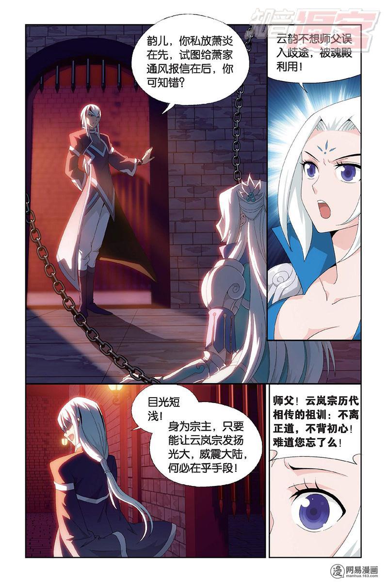 斗破苍穹145话上 变强的决心（上）
