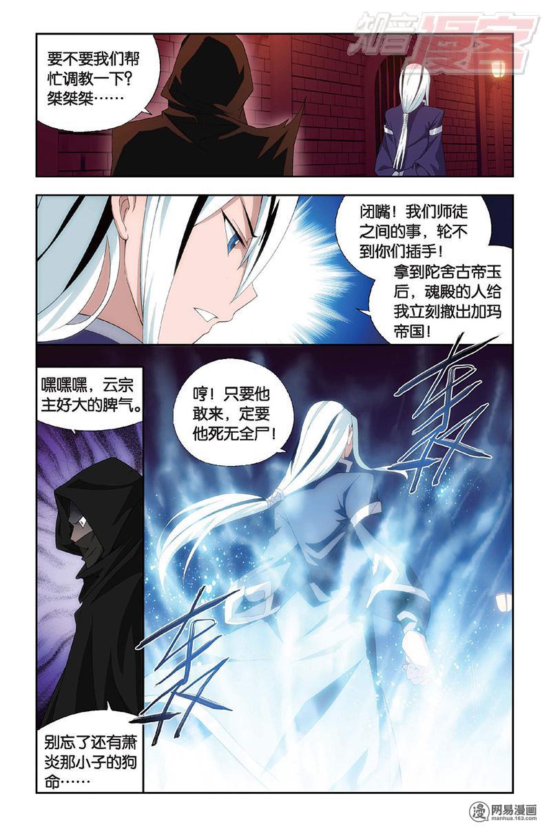 斗破苍穹145话上 变强的决心（上）