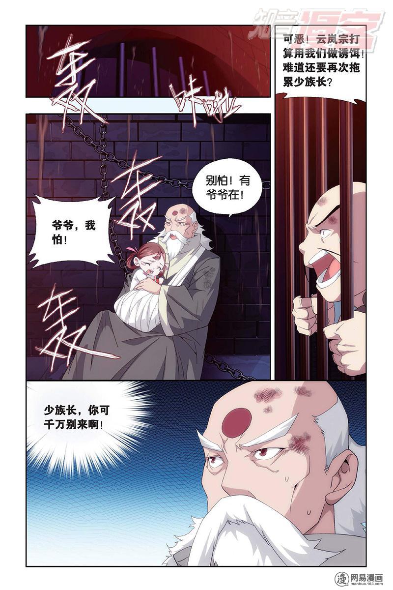 斗破苍穹145话上 变强的决心（上）