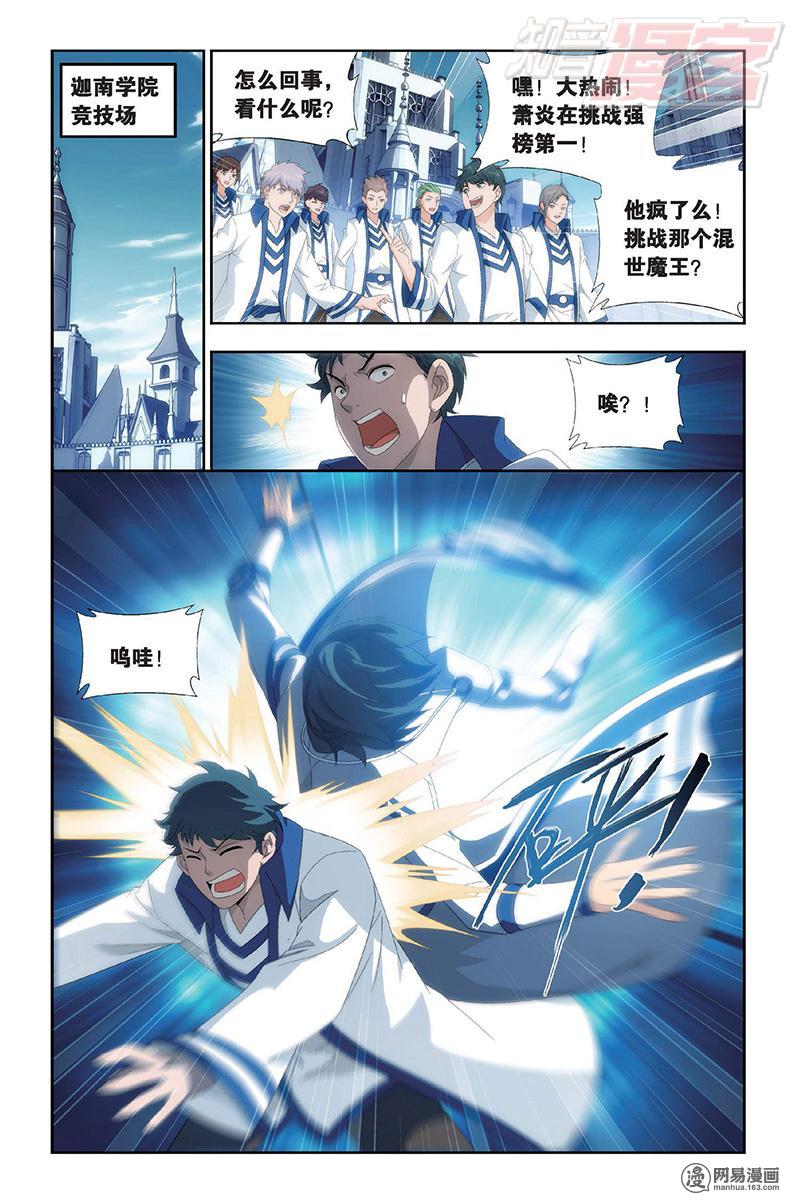 斗破苍穹145话上 变强的决心（上）