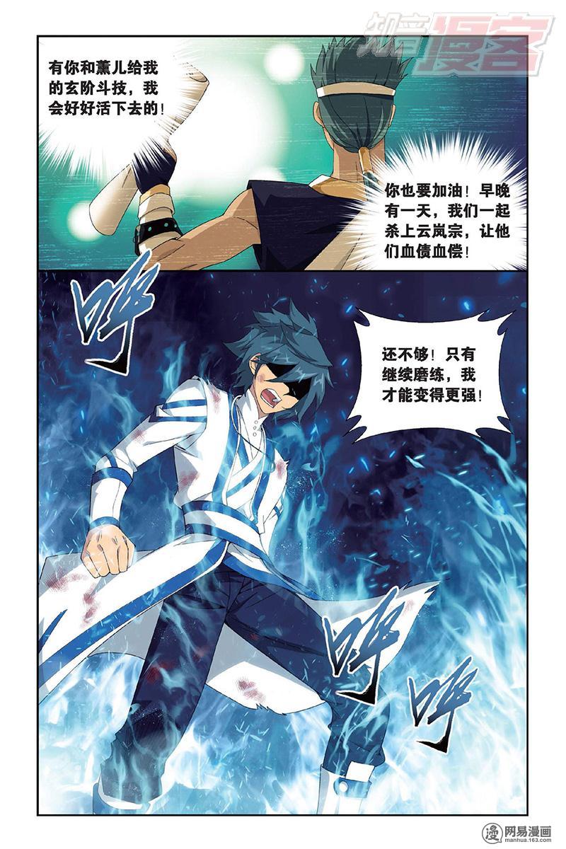 斗破苍穹145话上 变强的决心（上）