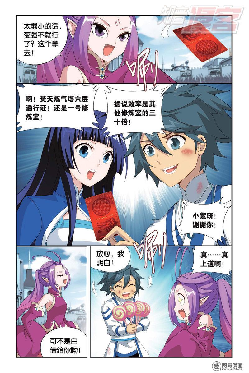 斗破苍穹145话下 变强的决心（下）