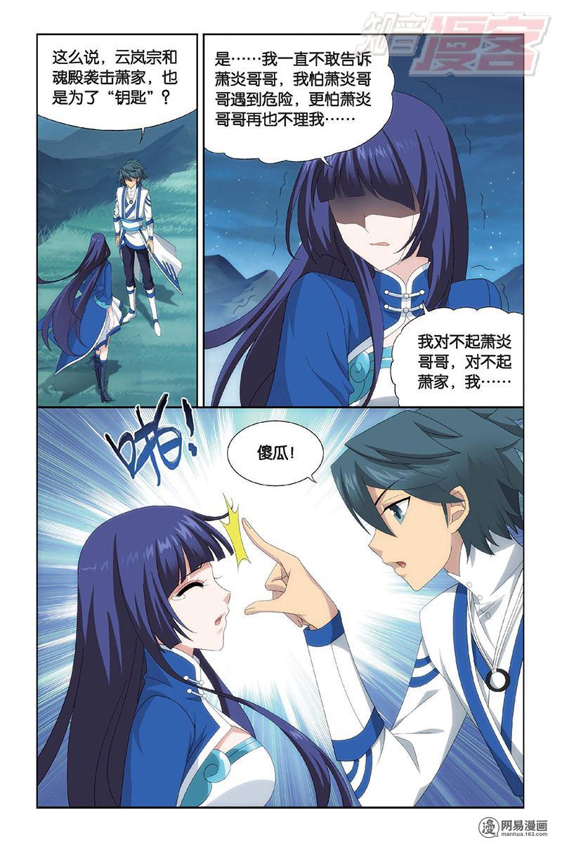 斗破苍穹145话下 变强的决心（下）