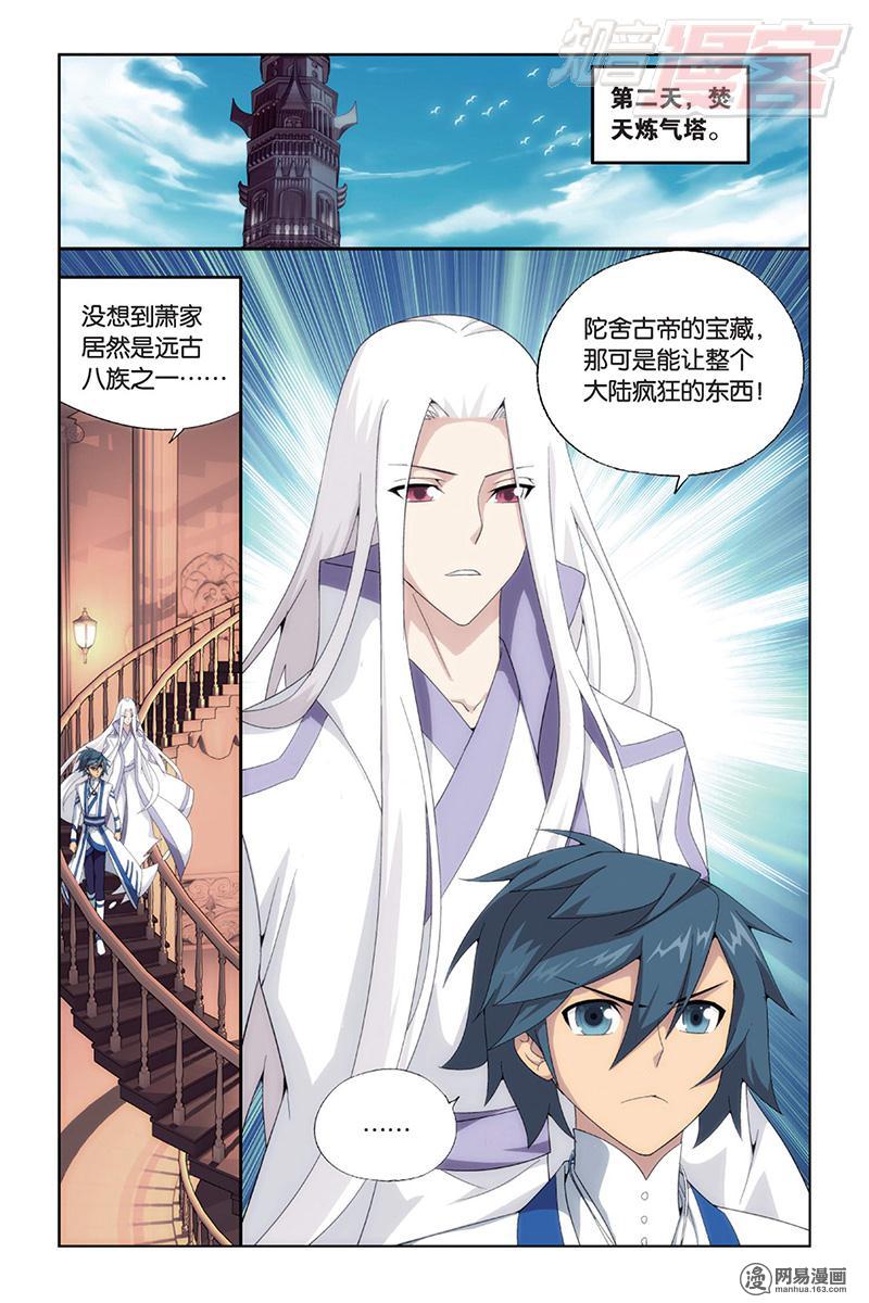 斗破苍穹145话下 变强的决心（下）