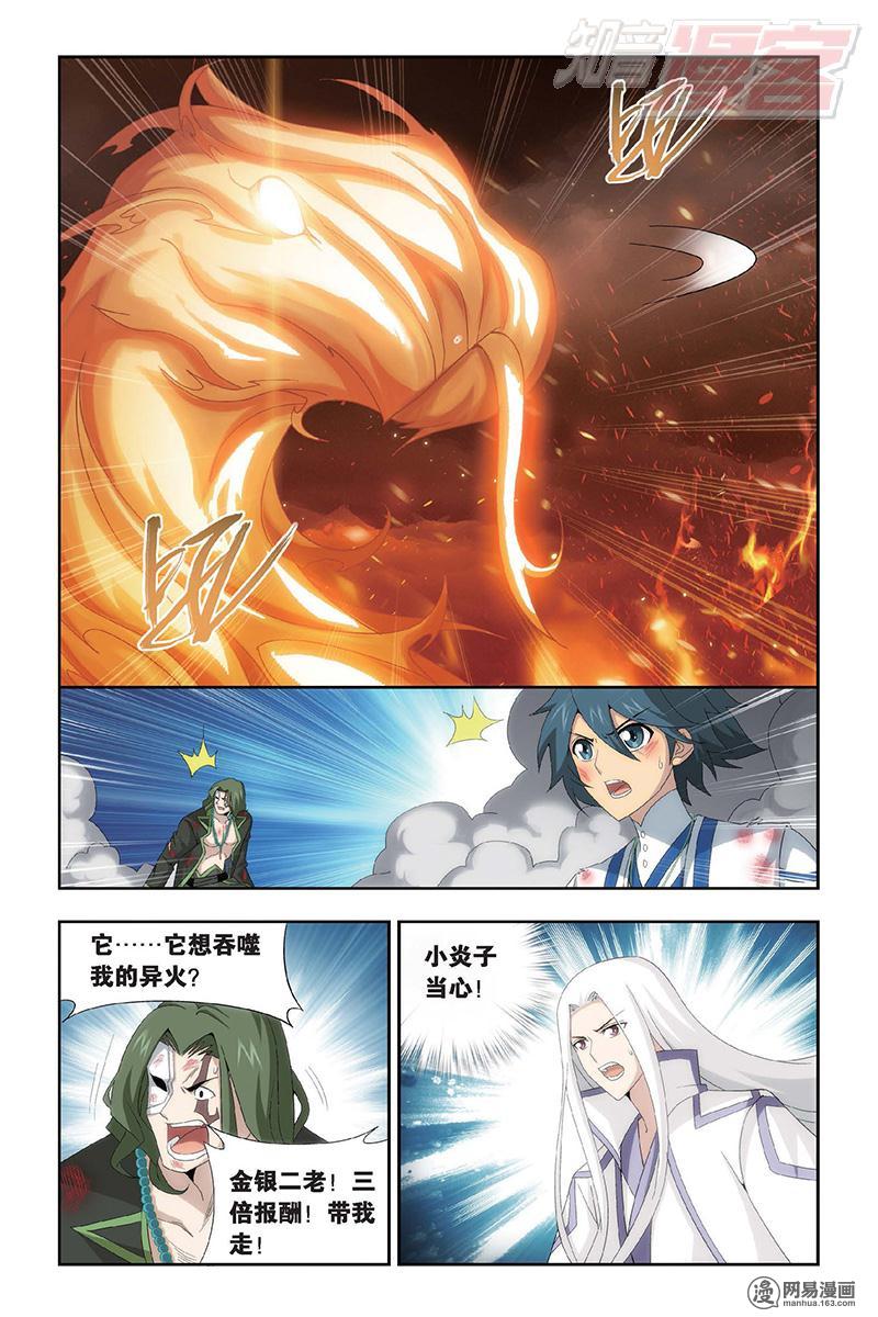 斗破苍穹154话下 背恩忘义（下）