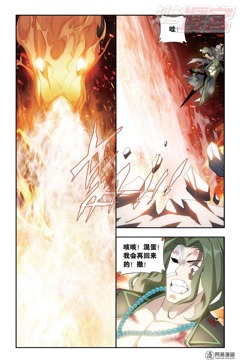 斗破苍穹154话下 背恩忘义（下）