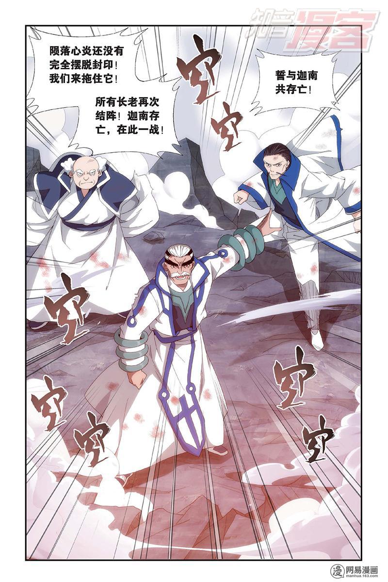 斗破苍穹154话下 背恩忘义（下）