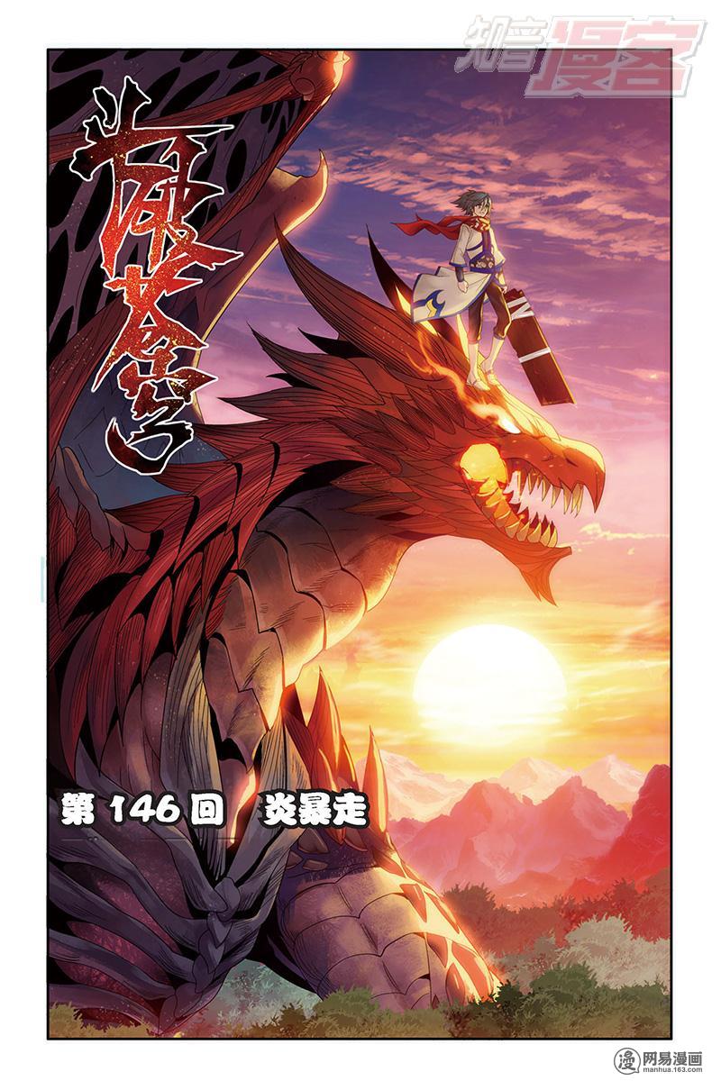 斗破苍穹146话上 炎暴走（上）