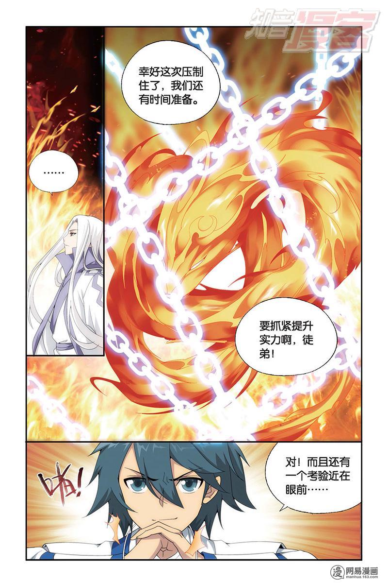 斗破苍穹146话上 炎暴走（上）