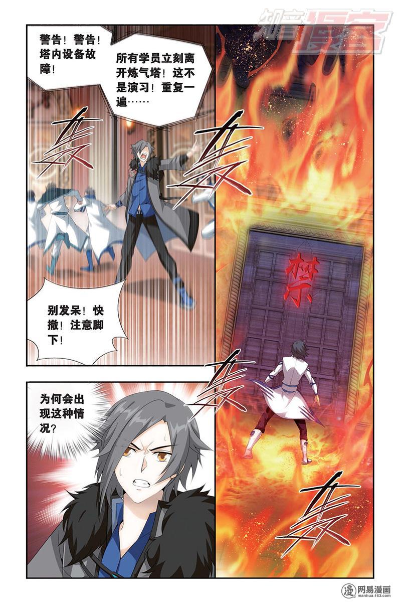 斗破苍穹146话上 炎暴走（上）