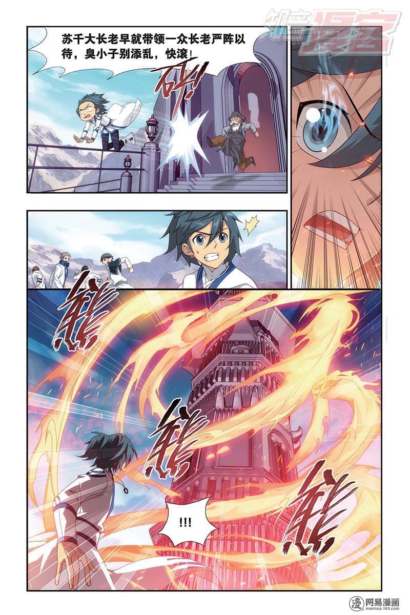 斗破苍穹146话上 炎暴走（上）