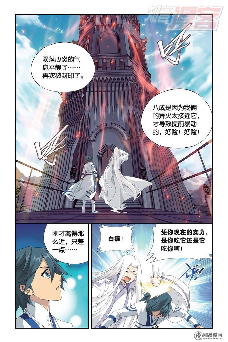 斗破苍穹146话上 炎暴走（上）