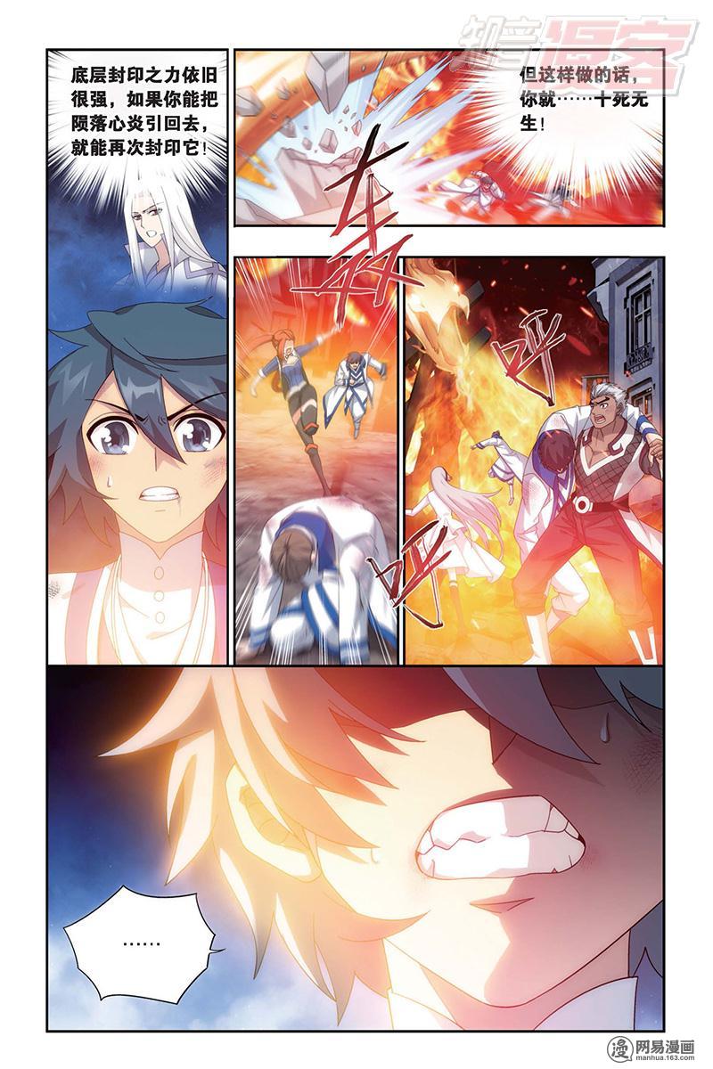 斗破苍穹155话上 舍生取义（上）