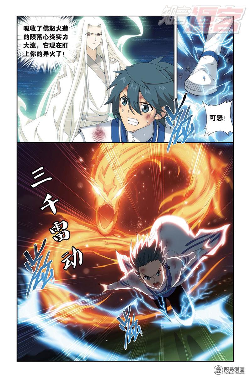 斗破苍穹155话上 舍生取义（上）