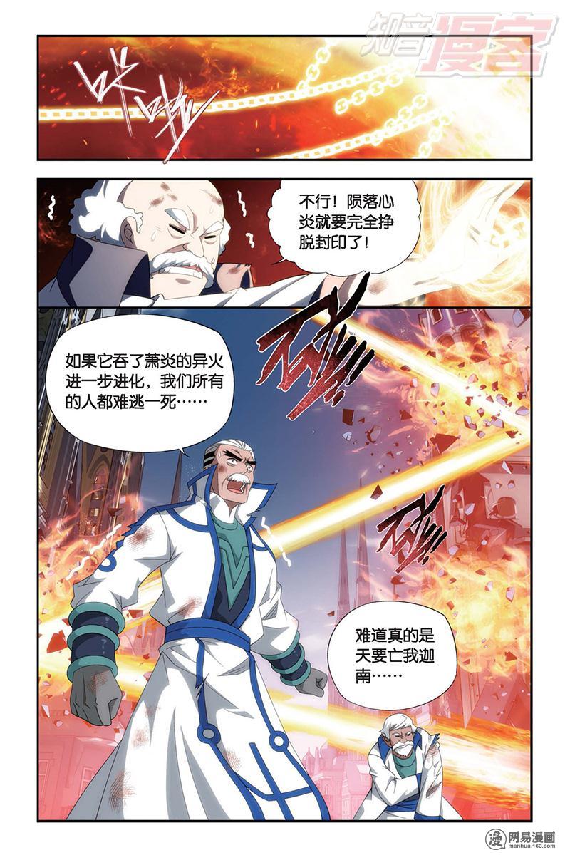 斗破苍穹155话上 舍生取义（上）