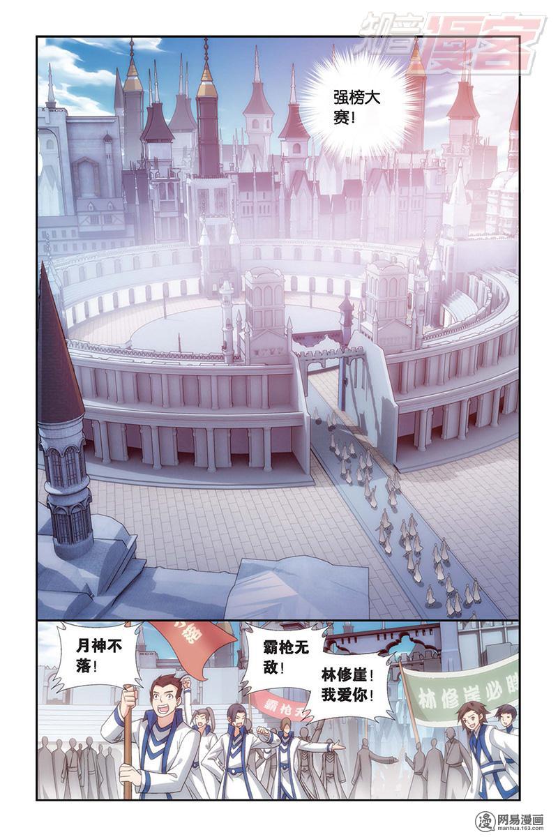 斗破苍穹146话下 炎暴走（下）