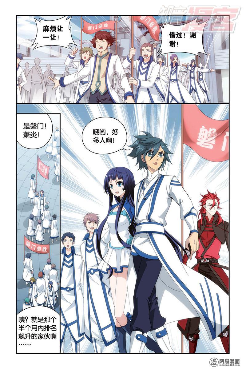 斗破苍穹146话下 炎暴走（下）