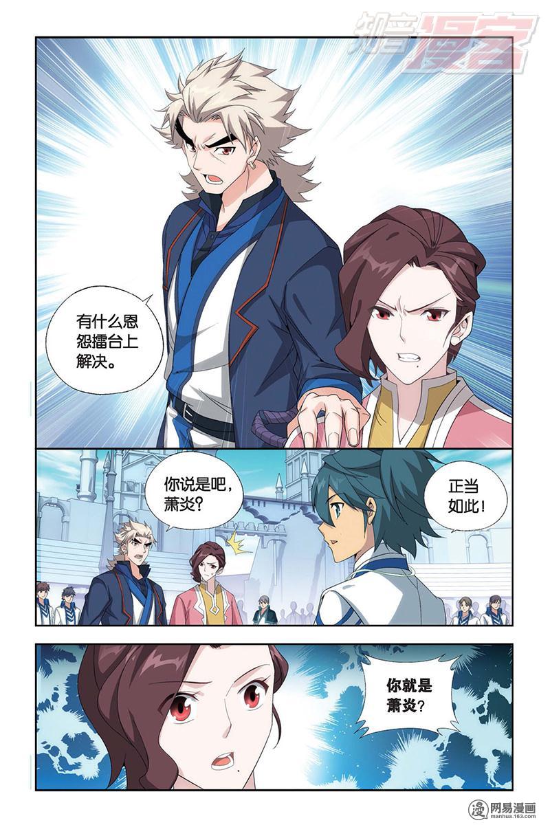 斗破苍穹146话下 炎暴走（下）