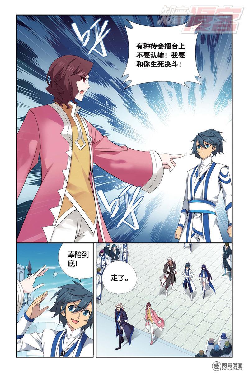 斗破苍穹146话下 炎暴走（下）