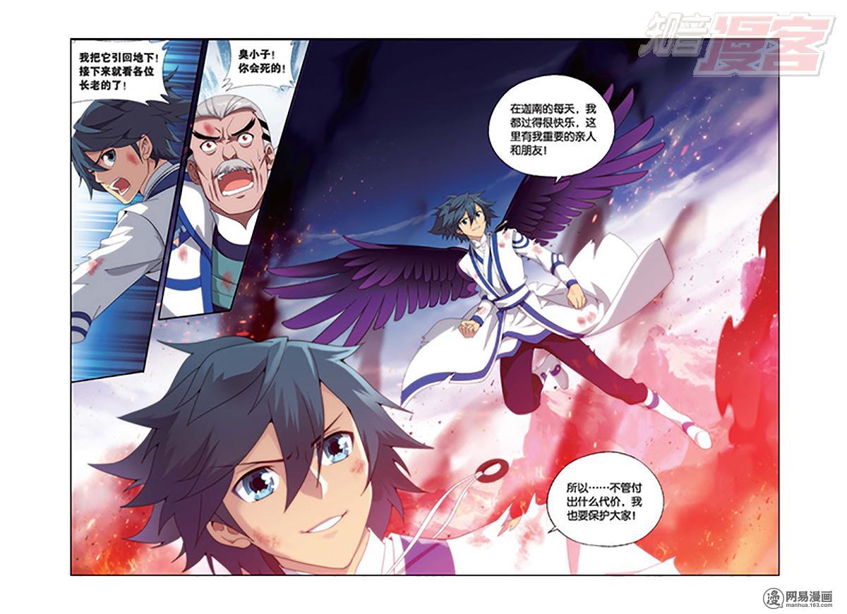 斗破苍穹155话下 舍生取义（下）