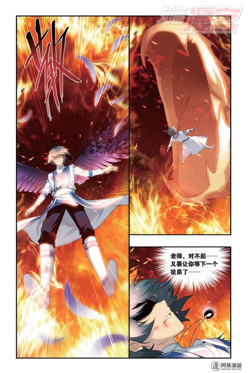 斗破苍穹155话下 舍生取义（下）