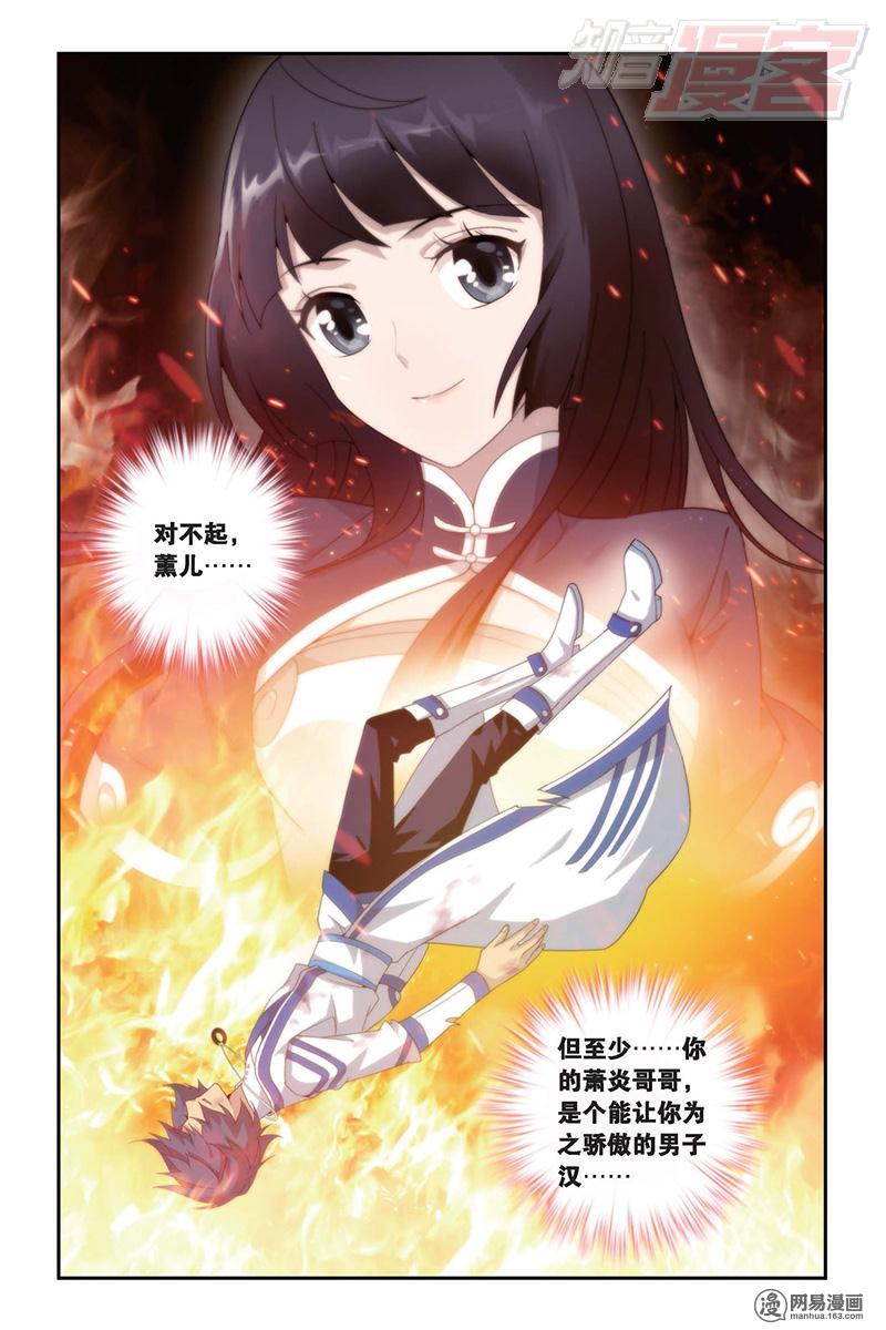 斗破苍穹155话下 舍生取义（下）