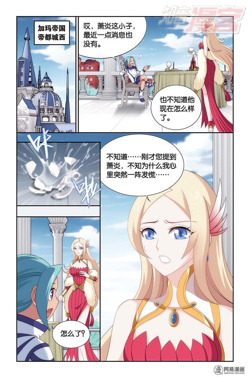 斗破苍穹155话下 舍生取义（下）