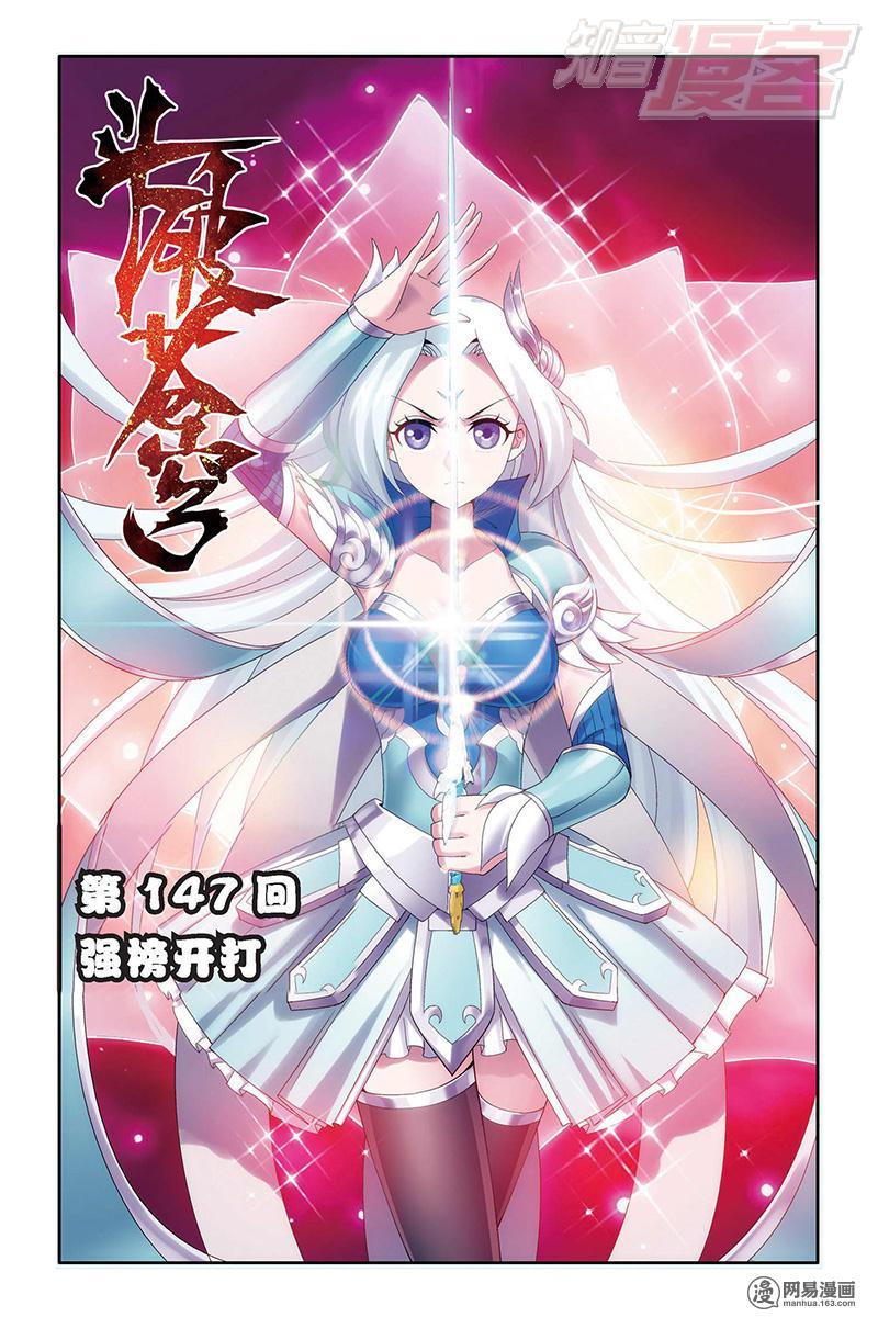 斗破苍穹147话上 强榜开打